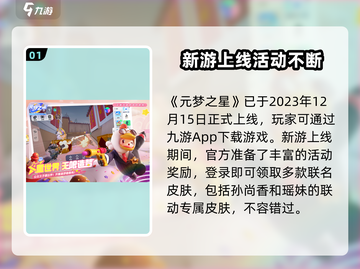 元梦之星💥上线时间曝光！🔥开服倒计时不容错过！截图2