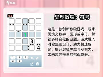 🔥2025最火数独游戏排行榜📌免费合集不容错过！截图4