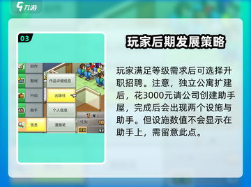 漫画道场物语助手招聘大揭秘💥游戏高手必看！截图4