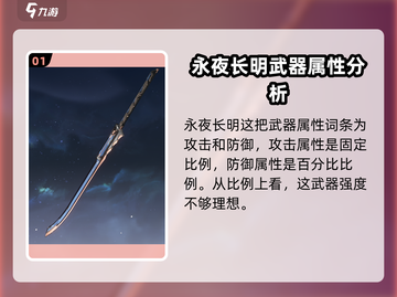 鸣潮🔥永夜长明武器超详细词条解析来了！不容错过💡截图2