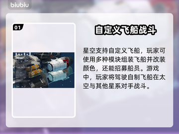星空🔥自定义飞船玩法全流程揭秘！🚀截图2