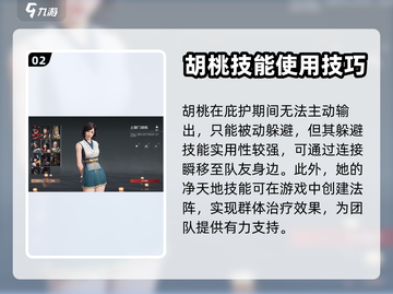 永劫无间手游🔥胡桃技能强度大起底！💥截图3
