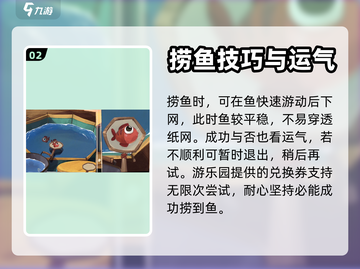 落日山丘捉鱼玩法💎超详细攻略来啦！🔥截图3