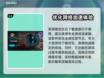 🎮守望先锋2下载龟速？加速器亲测有效！💥截图5