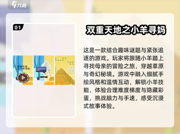 🔥2025必玩羊羊闯关游戏合集💥高人气🔥截图2