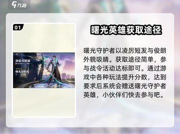 星之破晓：曙光守护者🔥超强攻略来袭！截图2