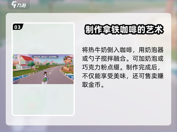 心动小镇🔥超简单拿铁咖啡制作攻略来啦！☕截图4