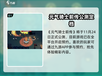 🎮元气骑士前传公测时间曝光！截图2