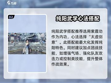 剑网3无界纯阳🔥超强玩法揭秘，轻松上分必看！截图3