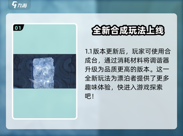 鸣潮🔥合成台功能全解析，游戏党必看！截图2