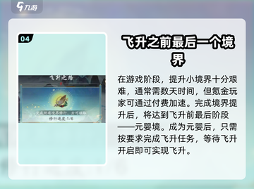 踏风行🔥全境界解析，游戏党必看！截图5