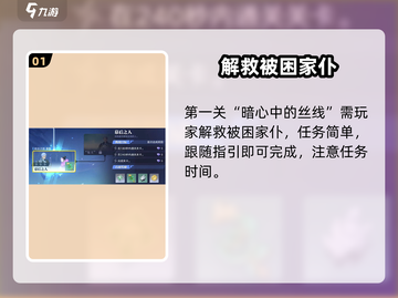 星之破晓奇迹海都🔥速通攻略，轻松通关秘籍！截图2