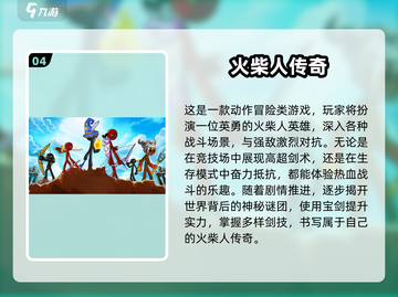 🔥2025火柴人拿剑游戏合集 sword warrior闯关超刺激🎮截图5