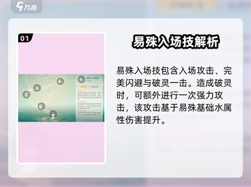 仙剑世界🔥易殊角色技能全面解析！💡截图2