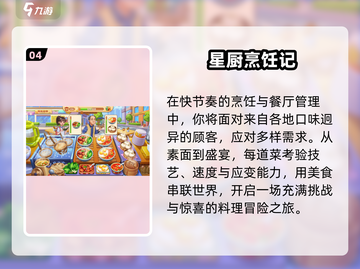 🔥2025最火厨房手游下载来袭！🍳截图5