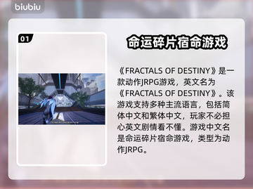命运碎片宿命英文名🔥游戏名大盘点🎮截图2