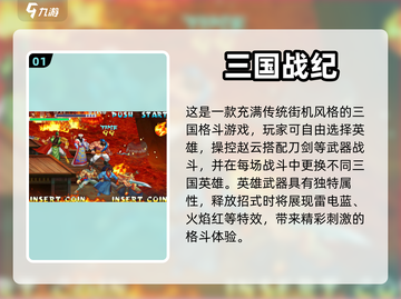 🔥童年回忆！2024必玩的三国游戏🔥截图2