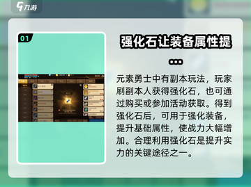 元素勇士装备🔥玩转攻略，快速上分秘籍！截图2