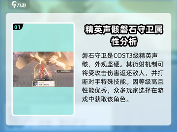 鸣潮🔥磐石守卫技能全解析，掌握就能轻松上分！截图2