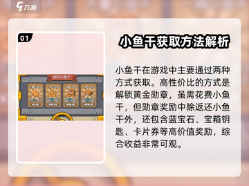 元气骑士前传：快速获取小鱼干💎的终极秘诀！截图2