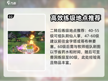 仙境传说手游🔥超快升120级秘籍📍截图3