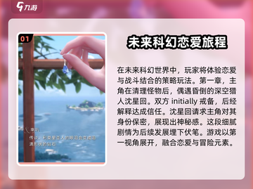 恋与深空🔥剧情大起底：星际恋爱的隐藏秘密！截图2