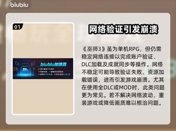 🎮巫师3闪退元凶竟是它？加速器来救场！截图2