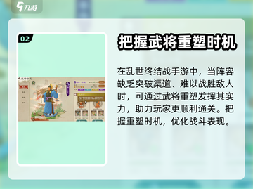 乱世终结战武将重塑🔥游戏攻略来啦！截图3