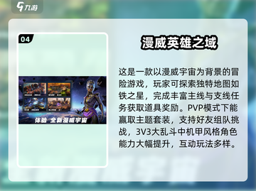 🔥2025必玩！漫威英雄游戏大全💥截图5