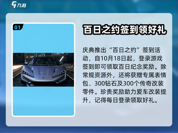 极品飞车集结🎉百日庆典豪礼相送🔥截图2