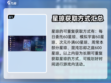崩坏星穹铁道：快速获取星琼秘籍🔥截图2
