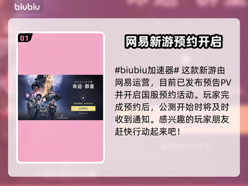 命运群星测试时间曝光，游戏迷必看💥🔥截图2