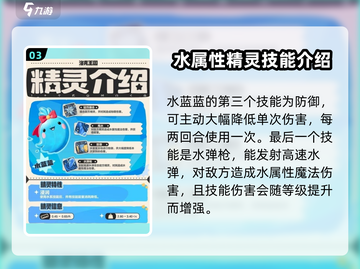 洛克王国💥水蓝蓝技能实力大揭秘！🔥截图4