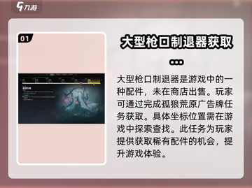 七日世界🔥大型枪口制退器获取秘籍💎截图2