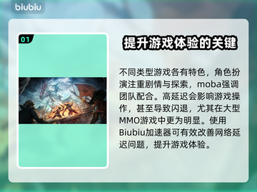 游戏延迟高？这些低延迟加速器让你畅玩🔥🎮截图2