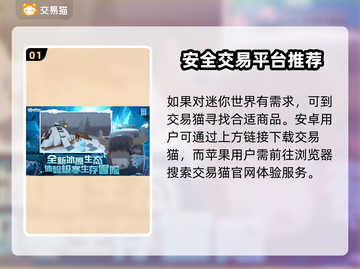 迷你世界账号交易渠道大曝光！🔥安全可靠在这里👇截图2