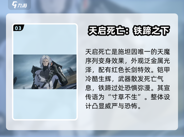 晴空之下天启死亡🔥天启死亡序列分享🎮截图4