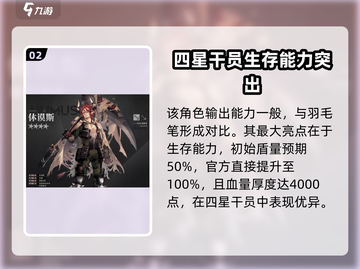 明日方舟💥休谟斯培养价值全面解析！💎截图3