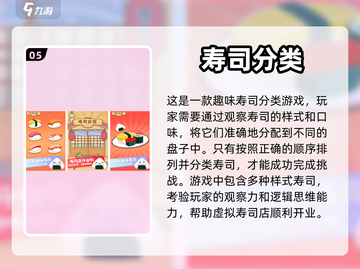 🍣2024超🔥寿司店手游合集🍣截图6