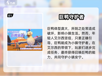 🎮沙石镇时光巨鸭治疗攻略！轻松呼唤技巧大公开！截图2