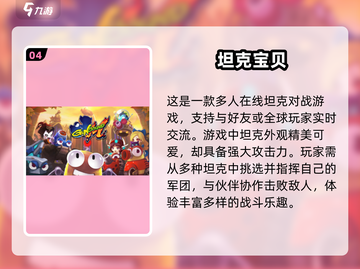 🔥2025最🔥坦克手游来袭！🚀下载推荐在这里！截图5