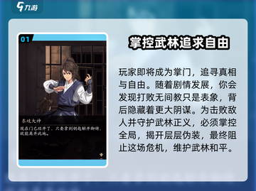 无名江湖🔥无间劫任务超全攻略来了！快人一步完成任务💡截图2
