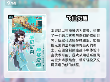 2024🔥飞仙游戏TOP榜✨修仙党必玩！截图4
