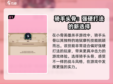 小骨英雄killer骑手🔥游戏玩法大起底！截图2