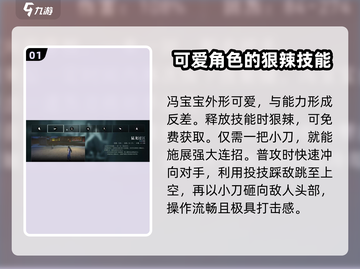 异人之下手游：冯宝宝玩法大揭秘💥🔥截图2