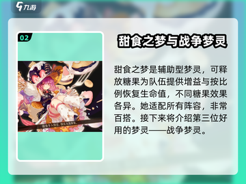 无尽梦回🔥梦灵配队攻略，助你称霸游戏✨截图3