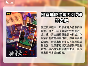 密室逃脱爱好者的天堂！🔥2025最🔥逃脱游戏合集🎉截图6