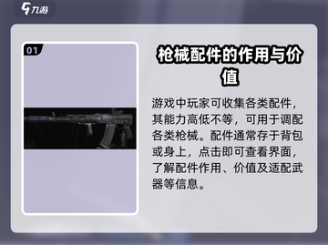 萤火突击💎武器配件全解！🚀吃鸡玩家必看秘籍🔥截图2