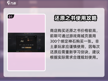 剑灵2还原之书🔥获取攻略与作用解析！截图2
