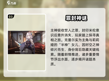 《千年之旅》剧情大揭秘！🎮✨截图4